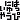 �f�R���G�����b�V�N