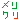 �f�R���G�����b