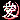 �f�R���G�����b���]����