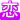 �f�R���G�����b