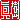 �f�R���G�����b