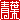 �f�R���G�����b