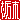 �f�R���G�����b