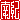 �f�R���G�����b
