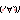 �f�R���G�����b�Œj