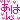 �f�R���G�����b