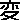 �f�R���G�����b