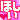�f�R���G�����b�ق���