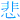 �f�R���G�����b