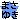�f�R���G�����b�͂���ևA
