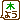 �f�R���G�����b�ؗj