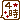 �f�R���G�����b