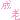 �f�R���G�����b���V