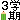 �f�R���G�����b