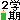 �f�R���G�����b