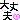 �f�R���G�����b���vʰ�