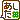 �f�R���G�����b������