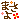 �f�R���G�����b