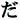 �f�R���G�����b���߂��ˁH