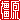 �f�R���G�����b