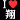 �f�R���G�����b�h��