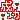 �f�R���G�����b�݂݂��݂և@