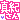 �f�R���G�����b�͂邳��ևB