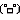 �f�R���G�����b