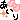 �f�R���G�����b