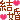 �f�R���G�����b�������w��