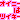 �f�R���G�����b��ư��²��