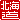 �f�R���G�����b�k�C��:�n������