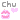 �f�R���G�����bchu