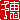 �f�R���G�����b