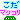 �f�R���G�����b����