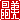 �f�R���G�����b