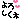 �f�R���G�����b��낵���l