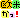 �f�R���G�����b���Ă��I