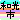 �f�R���G�����b�a���s