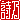 �f�R���G�����b