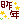 �f�R���G�����b��N