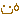 �f�R���G�����b