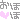 �f�R���G�����b���ق�