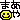 �f�R���G�����b