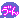 �f�R���G�����b