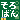 �f�R���G�����b