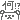 �f�R���G�����b��!?
