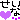 �f�R���G�����b���������