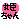 �f�R���G�����b���肩��݂���C