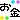 �f�R���G�����b